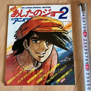 あしたのジョー2 劇場版 