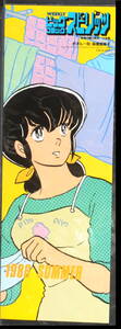 [Delivery Free]1986 Shogakukan Comic Fair Pop Maison Ikkoku (Rumiko Takahashi)めぞん一刻高橋留美子:画[tag重複撮影]