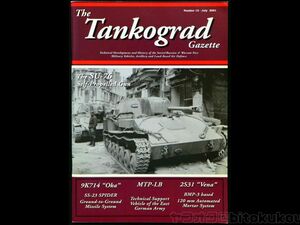 U-10 【洋書】The SU-76 Self-Propelled GUN The Tankograd Gazette　No.13 9K714 OKA MTP-LB等 送料一律230円 中古書籍 当時モノ 美品