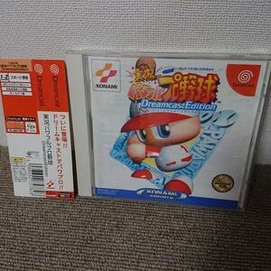 即決あり！帯あり！送料無料●実況パワフルプロ野球ドリームキャストエディション●ドリームキャスト●DC