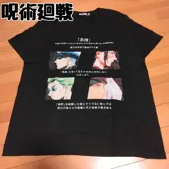 呪術廻戦　Tシャツ　バンダイ　Mサイズ