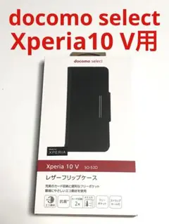 12456 エクスペリア XPERIA10 V用 手帳型ケース ドコモセレクト