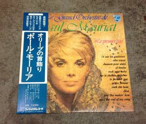 Paul Mauriat 1 lp ,El bimbo , Japan press