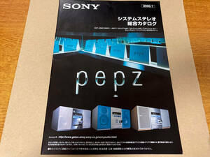 カタログ SONY PEPZ