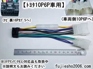 イクリプス16P電源配線コード10P6P車用ダイレクト変換(KW-218T改)　　(車速他、関連品あります：オプション)