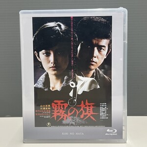 【新品Blu-ray】希少！ 霧の旗 山口百恵 三浦友和 ブルーレイ 016824