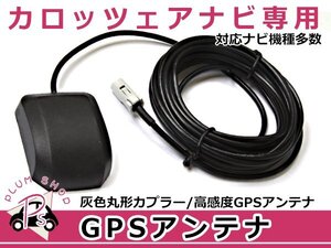 高感度 GPS アンテナ パイオニア カロッツェリア/Carrozzeria AVIC-H009 高機能 最新チップ搭載 カーナビ モニター 電波 後付け