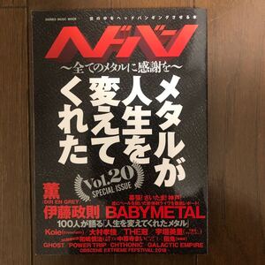 ヘドバン Vol.20 BABYMETAL GHOST