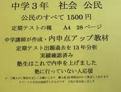 中学３年に大人気　社会公民の全て　既に準備開始しよう　おまけもたっぷり問題