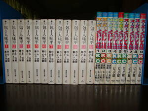 古本良好☆全巻完結☆ビッグ錠・牛次郎☆包丁人味平 文庫 版全12巻+スーパーくいしん坊 コミック全9巻☆料理漫画