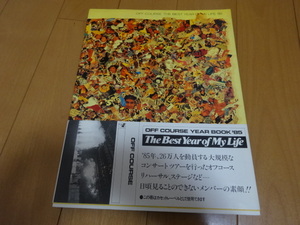 オフコース写真集「The Best Year of My Life/OFF COURSE YEAR BOOK 