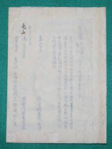 絵図 （城郭図） 京都府 丹波國 亀山城 歴代城主名 歴史資料 帳仕立て 江戸時代 社会 教材（レターパックライト発送）