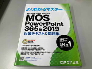 MOS PowerPoint 365&2019 対策テキスト&問題集 富士通エフ・オー・エム