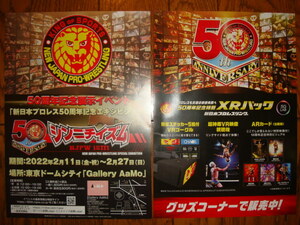 シンニチイズム & 後楽園ホール 60TH 還暦祭 チラシ 2枚セット★新日本プロレスリング50周年記念エキシビション/NJPW ISM/格闘技の聖地