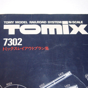 Tomix 7302 トミックスレイアウトプラン集 ジャンク