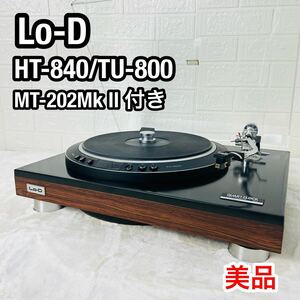 希少 美品 Lo-D HT-840 TU-800 ターンテーブル レコードプレーヤー カードリッジ付き 動作品　