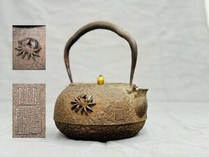 上田照房 名人 照房 鉄瓶 蟹 古鉄 角印 撫肩 約18cm×10cm 1880g 鉄器 骨董品 時代 アンティーク 蔵出し 龍文堂 古美術