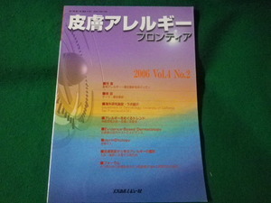 ■皮膚アレルギーフロンティア　2006 Vol.4 No.2■FASD2022102516■