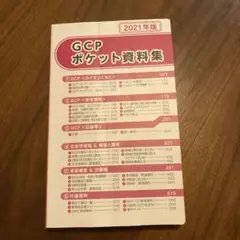 GCP ポケット資料集 2021年版