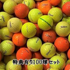 40・★特典有★ タイトリスト 色々 カラーボール 100球 B