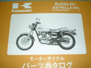 kawasaki_パーツカタログ_BJ250_ESTRELLA-RS