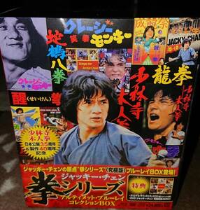 ジャッキー・チェン/『〈拳〉シリーズ／アルティメット・ブルーレイ・コレクション　ＢＯＸ』/特典CD無し