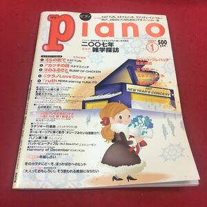 a-623※14 月刊ピアノ 2007年1月号 僕らの街で アカツキの詩 涙のふるさと …等 ヤマハミュージックメディア