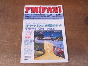 2409ND●FM FAN ファン EAST 17/1993.8.2●岡本孝子/U2/カシオペア/トッドラングレン/ビリージョエル/クリスティアンツィメルマン/伊藤銀次