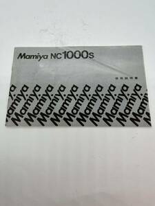 10‐50（送料無料）Mamiya マミヤ　NC1000ｓ　取扱説明書　（使用説明書）　 