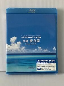 未開封 セル新品★Blu-ray「virtual trip 沖縄 慶良間」★ニライカナイ コーラルアイランド 美ら島 ダイビング diving 東シナ海/BD VT