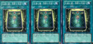 遊戯王 ノーマル 魔法 3枚セット 生者の書-禁断の呪術- SD2