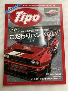 Tipo ティーポ 357 ランチア デルタ/VW ヴァナゴン キャディ/ルノー プジョー308/ソブリン ダシア/MVS/スバル XV/シトロエンC4ピカソ