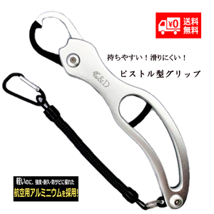 フィッシュグリップ 青物 シルバー フィッシングツール 魚掴み器 ルアー 釣り ボガグリップ フィッシュキャッチャー 魚ばさみ GS