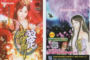 西陣/NISHIJIN パチンコ 魂三番昇舞 弐ノ舞 CR花満開麗 小冊子 2011年 表紙＋10P＋裏表紙