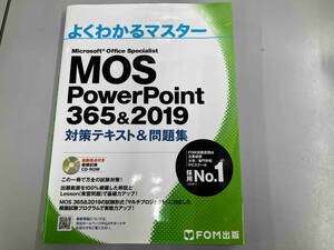 MOS PowerPoint 365&2019 対策テキスト&問題集 富士通エフ・オー・エム