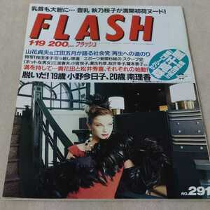 FLASH　フラッシュ　1993年1・19