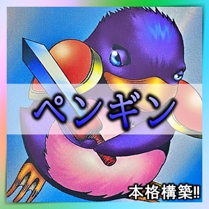 【送料無料】No.22　ペンギン デッキ 40枚＋EX15枚 遊戯王 本格構築　ペンギン勇者　ペンギンソルジャー まとめ売り 引退 大量