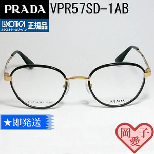 ★VPR57SD-1AB★ 正規品 新品 PRADA VPR57SD 49 1AB-101 PR57 PR57SVD プラダ 眼鏡