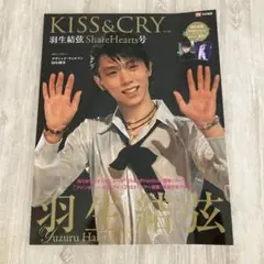 KISS & CRY 羽生結弦 Share Hearts号