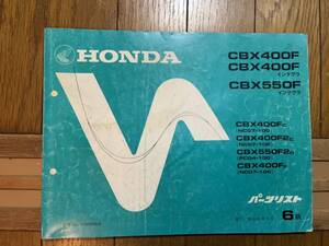 送料安 CBX550F インテグラ PC04 CBX400F NC07 パーツカタログ パーツリスト