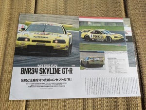 ＪＧＴＣ　日産　ＢＮＲ34スカイラインＧＴ－Ｒ