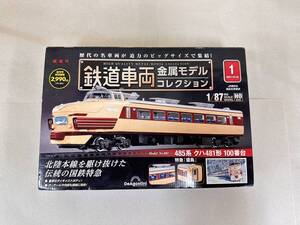 E520★長期保管品★車両未使用品★デアゴスティーニ 鉄道車両 金属モデルコレクション 特急 雷鳥 485系 クハ481形 100番台 現状品