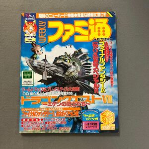 週刊ファミ通◎2000年9月22日号◎ドラゴンクエストⅦ〜エデンの戦士たち〜◎ファイナルファンタジーⅨ◎ファンタシースターオンライン