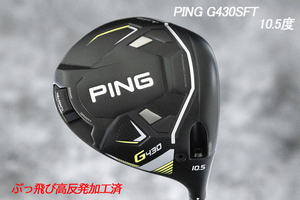 ぶっ飛び高反発加工済+新品/PING G430SFT 10.5度/CT値325/加工証明カード付 