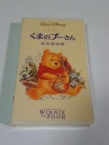 くまのプーさん 完全保存版 日本語吹き替え版 VHS ビデオテープ 中古品