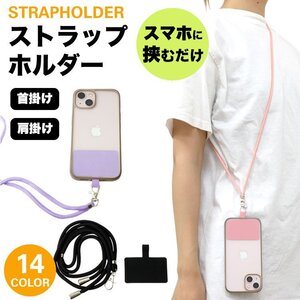 送料無料 ストラップホルダー スマホ 携帯ストラップ ショルダーストラップ ネックストラップ 落下防止 【ピンク】 ポスト投函