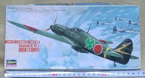 【ハセガワ】　川崎キ－６１　3式戦闘機1型丁　飛燕　“TONY”　1/72スケール　【未組立/外箱ダメージ大】