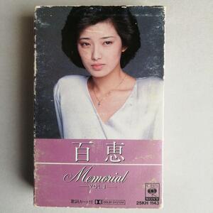 山口百恵 さん「 百恵　Memorial Vol.3　」カセットテープ