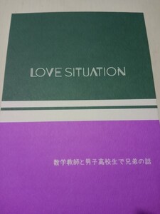 鬼滅の刃同人誌LOVESITUATION 実弥X 玄弥、手染メ屋