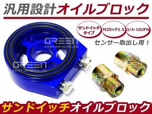 CP9A CT9A エボX オイルブロック アタッチメント センターボルト サンドイッチ 3 4-16 M20×1.5 オートゲージ オイルセンサー